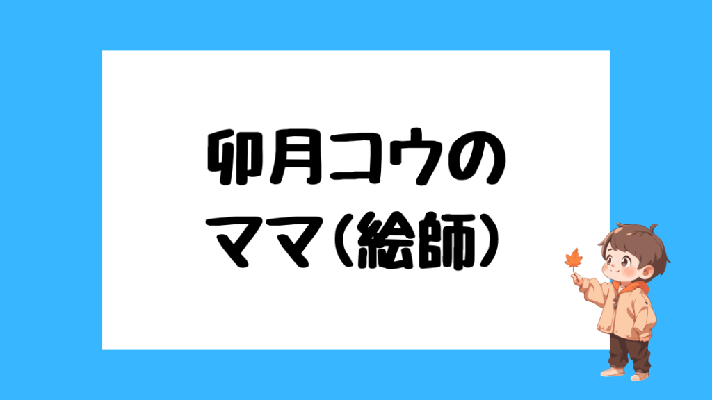卯月コウ　前世