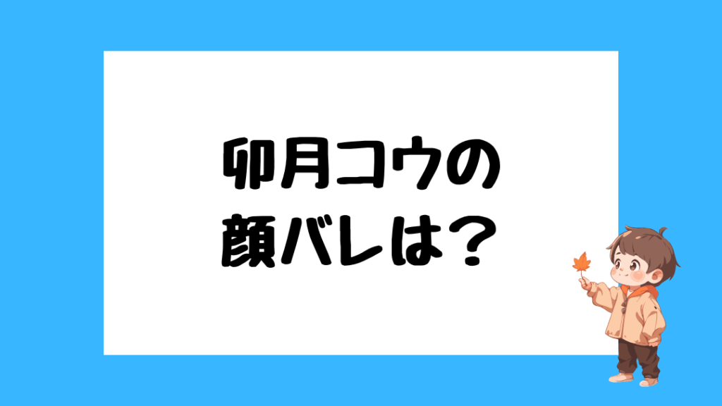卯月コウ　前世
