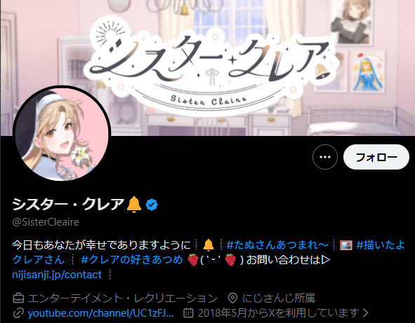 シスター・クレア 前世