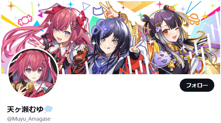 天ヶ瀬むゆ　前世