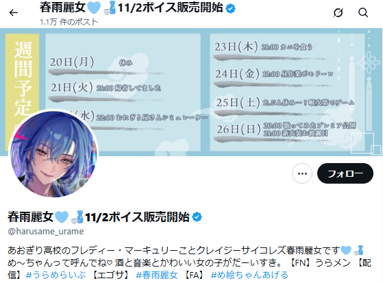 春雨麗女　前世