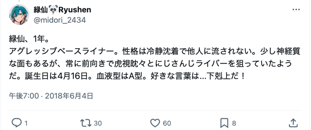 緑仙 前世(中の人)