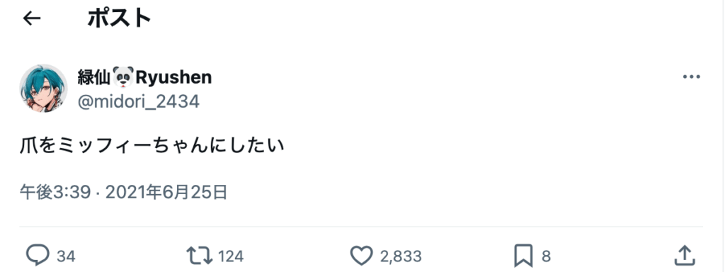 緑仙 前世(中の人)