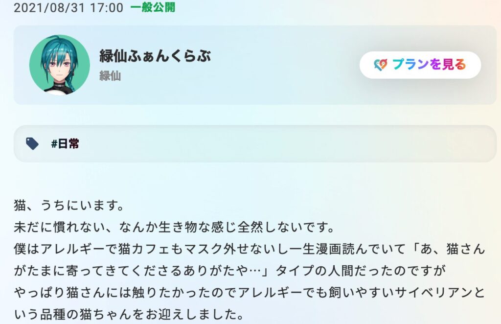 緑仙 前世(中の人)