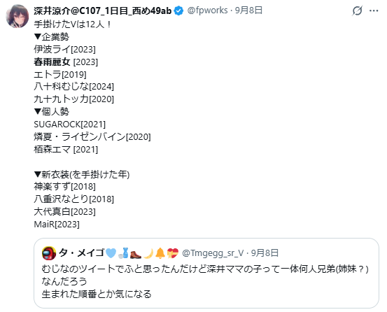 春雨麗女　前世