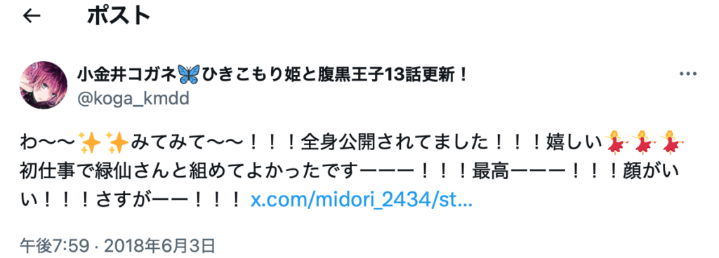 緑仙 前世(中の人)