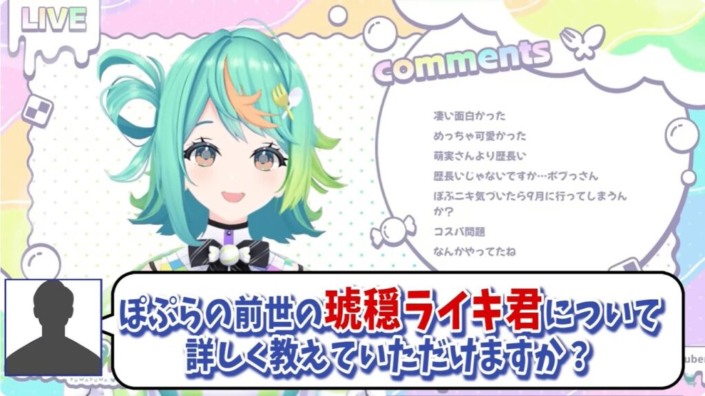 ぷわぷわぽぷら 前世