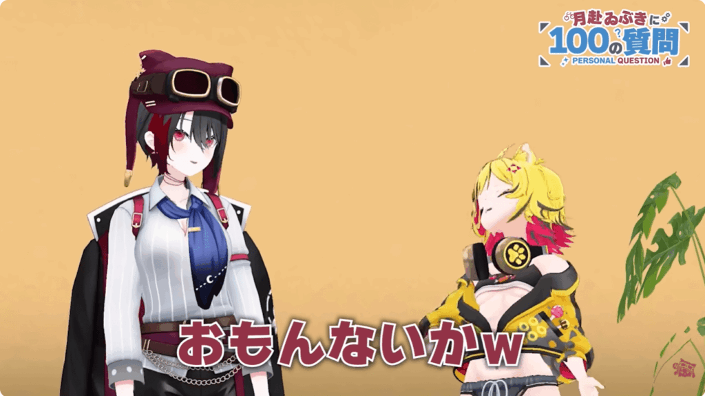 月赴ゐぶき 前世