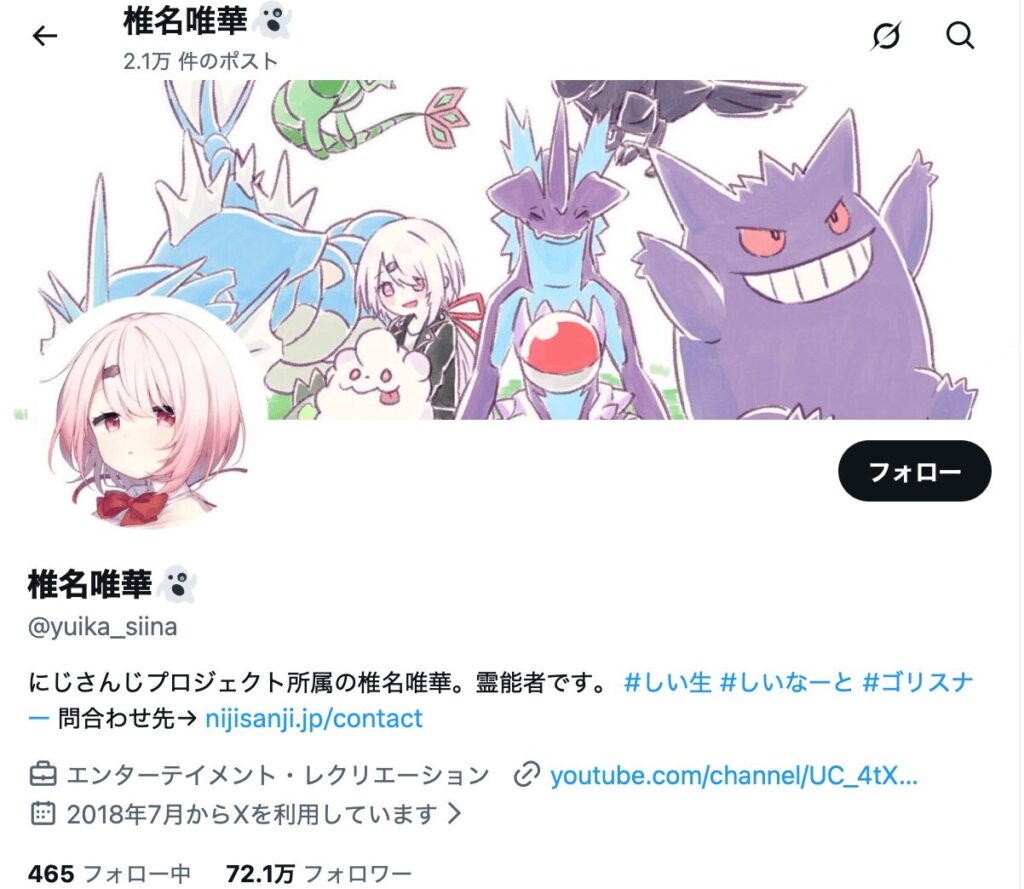 椎名唯華　前世