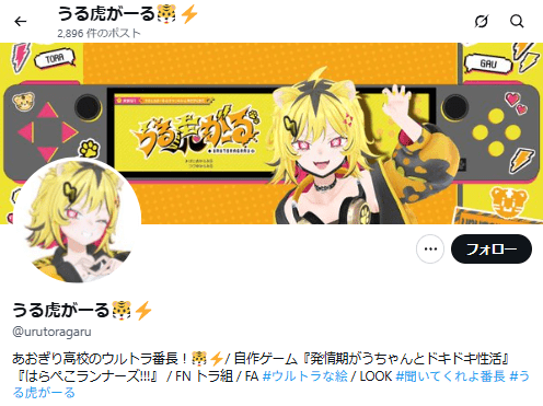 うる虎がーる 前世