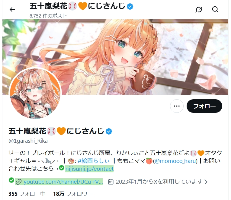 五十嵐梨花 前世