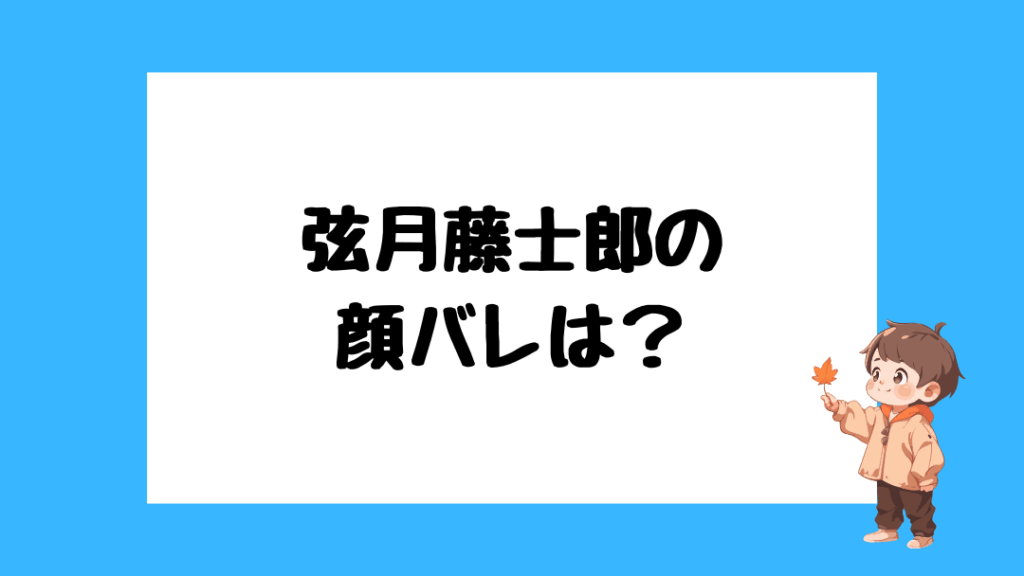 弦月藤士郎　前世