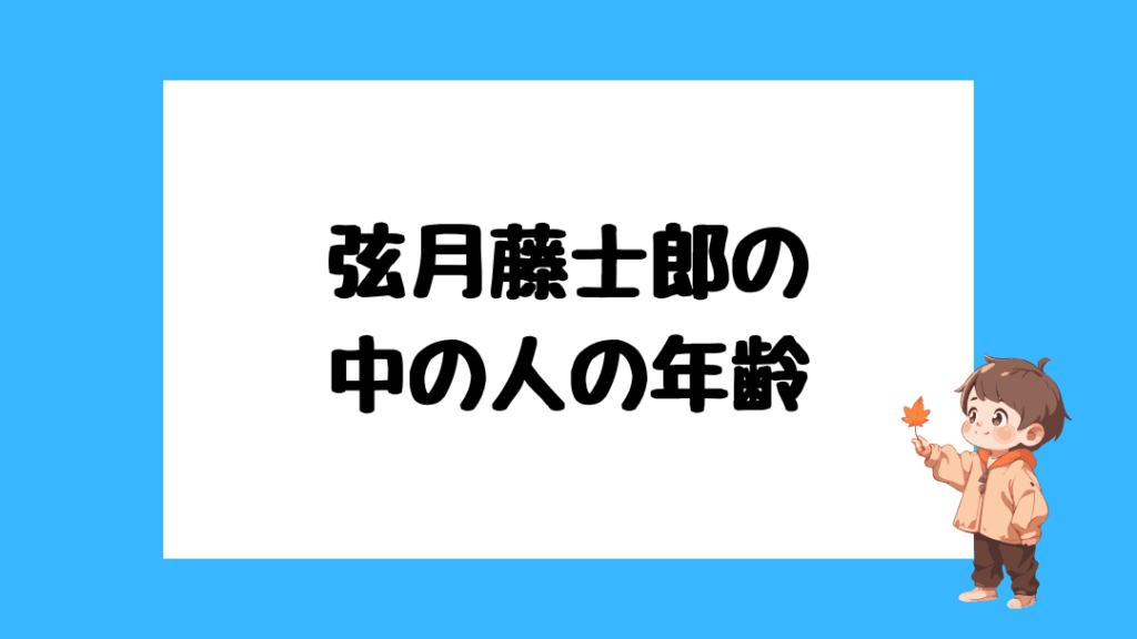 弦月藤士郎　前世