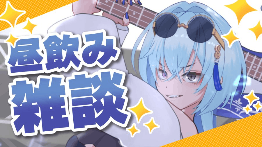 あおぎり高校　前世　中の人　顔バレ