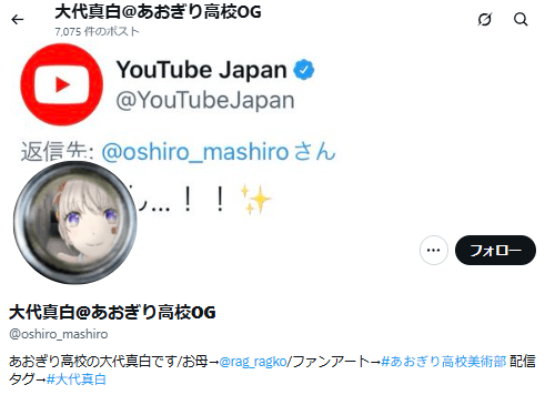 大代真白　前世