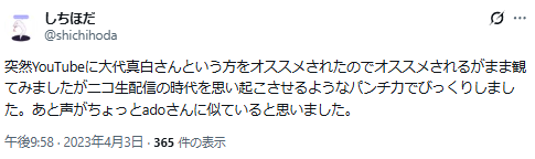 大代真白　前世