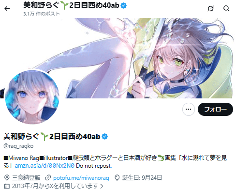 大代真白　前世