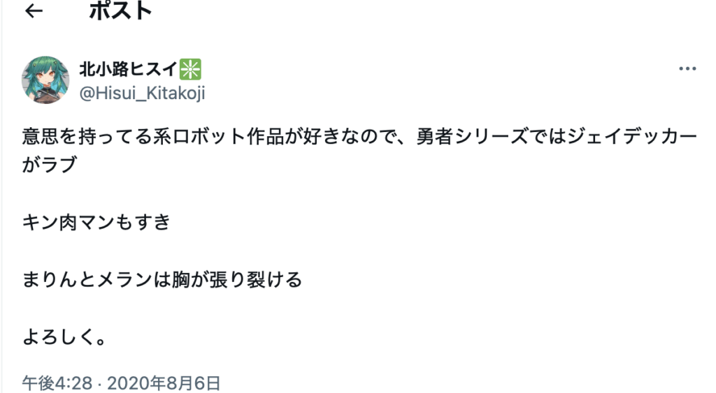 北小路ヒスイ　前世