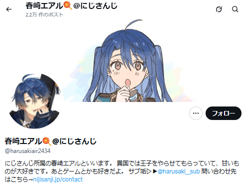 春崎エアル　前世