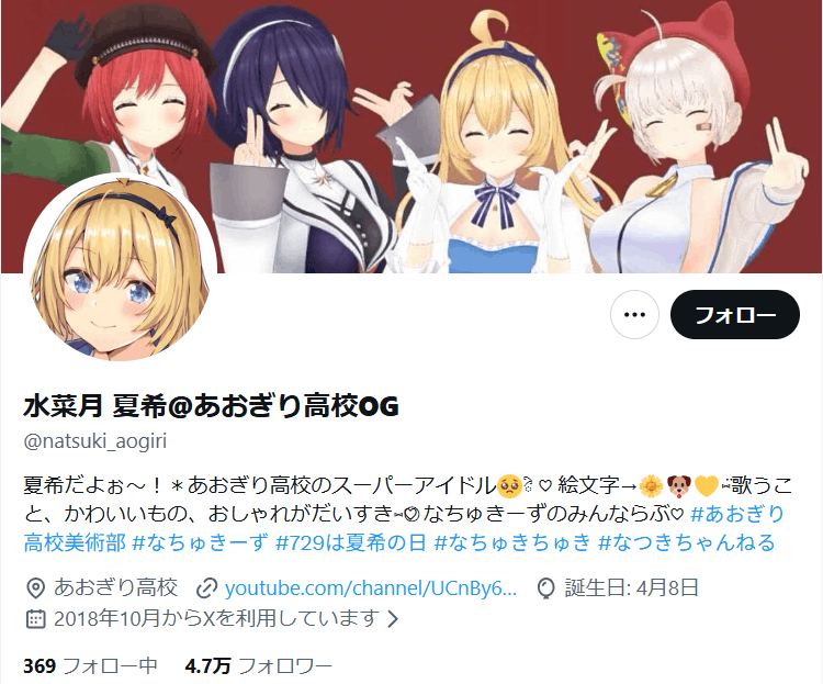 水菜月夏希　前世