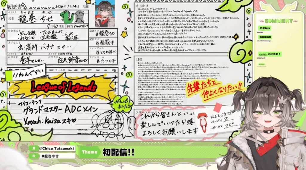 龍巻ちせ　前世
