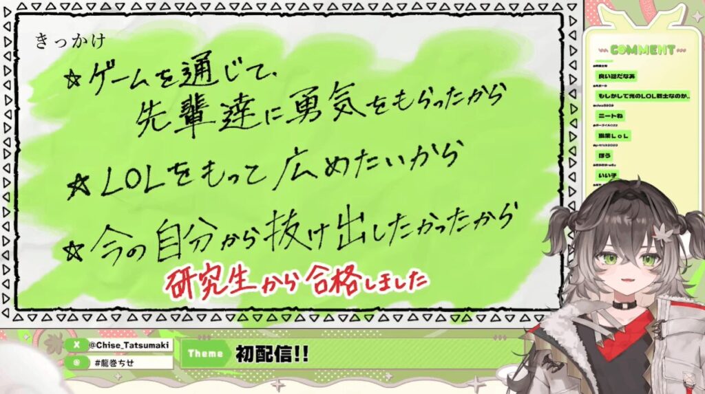 龍巻ちせ　前世