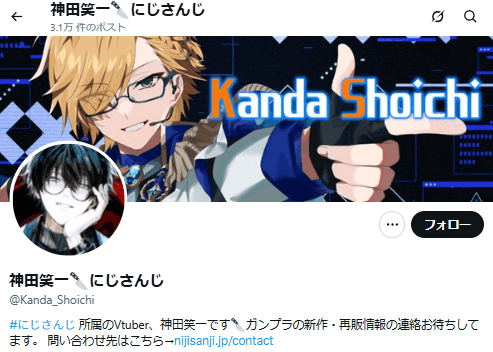 神田笑一　前世