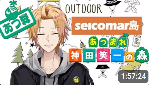 神田笑一　前世