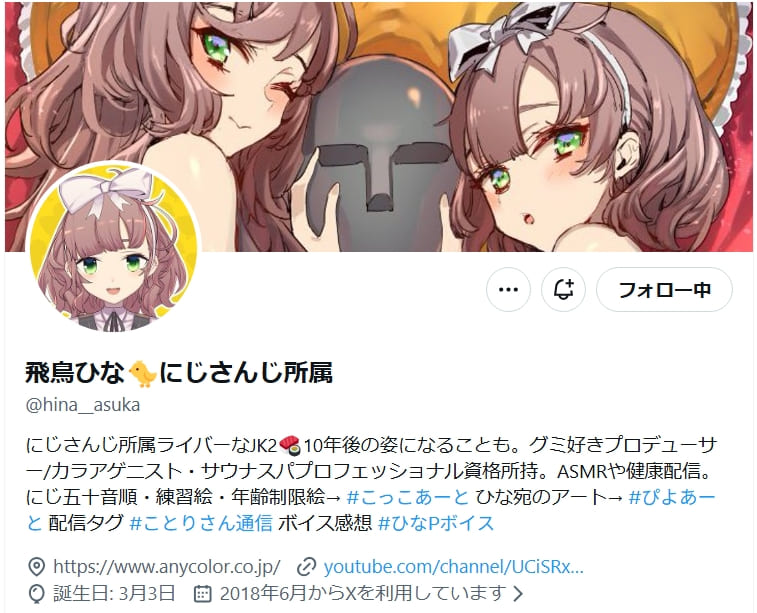 飛鳥ひな　前世