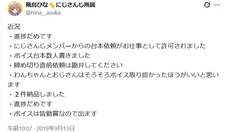 飛鳥ひな　前世