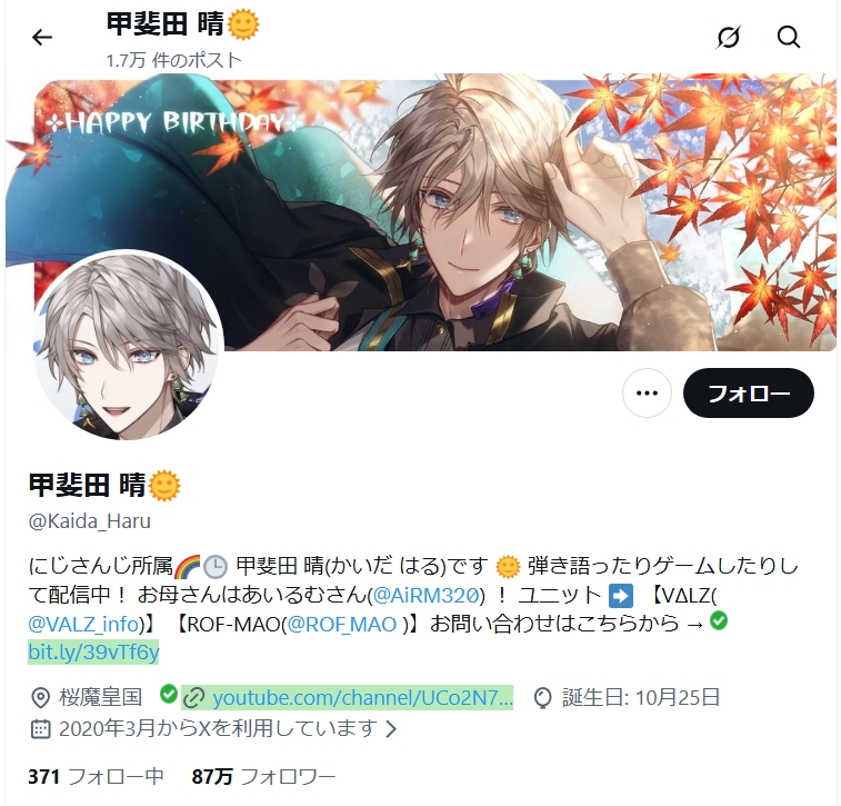 甲斐田晴　前世