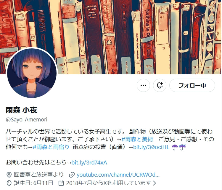 雨森小夜　前世