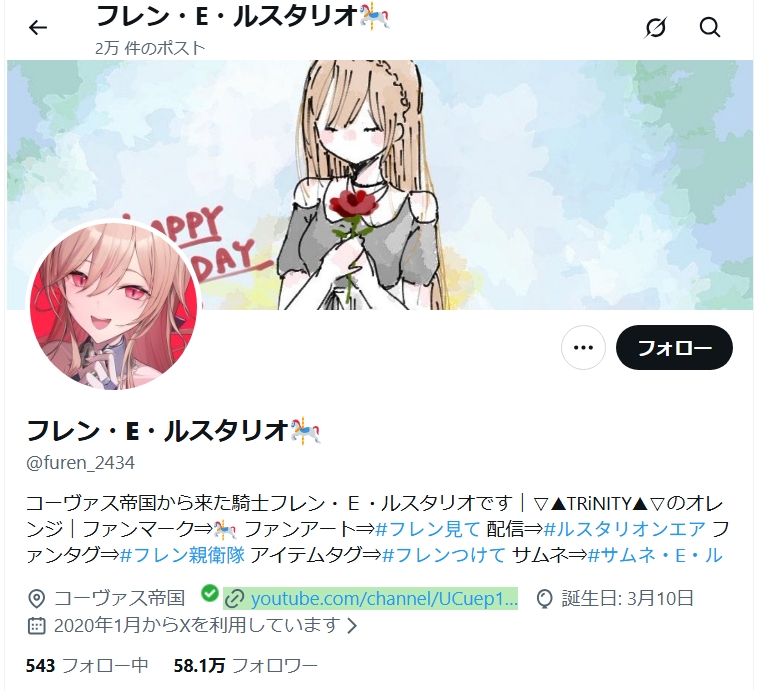 フレン・E・ルスタチオ　前世