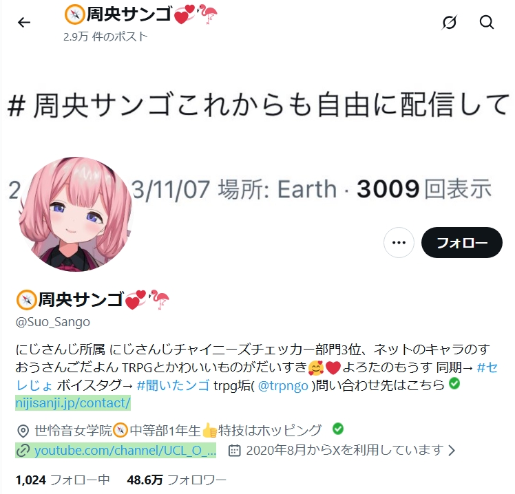 周央サンゴ 前世