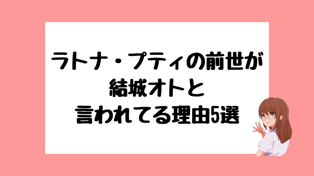 ラトナ・プティ　前世