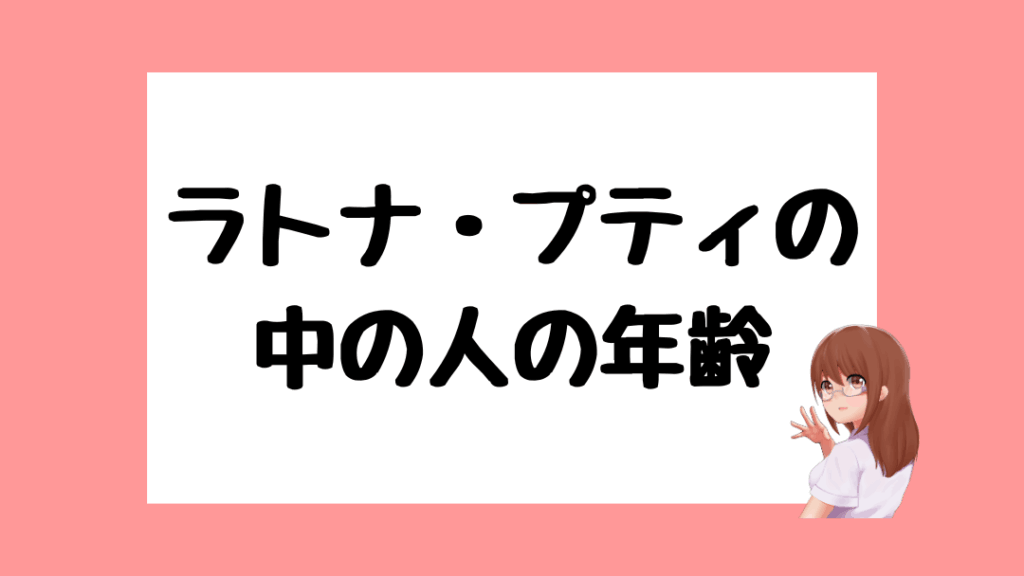 ラトナ・プティ　前世