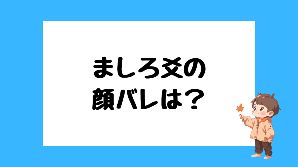 ましろ爻　前世