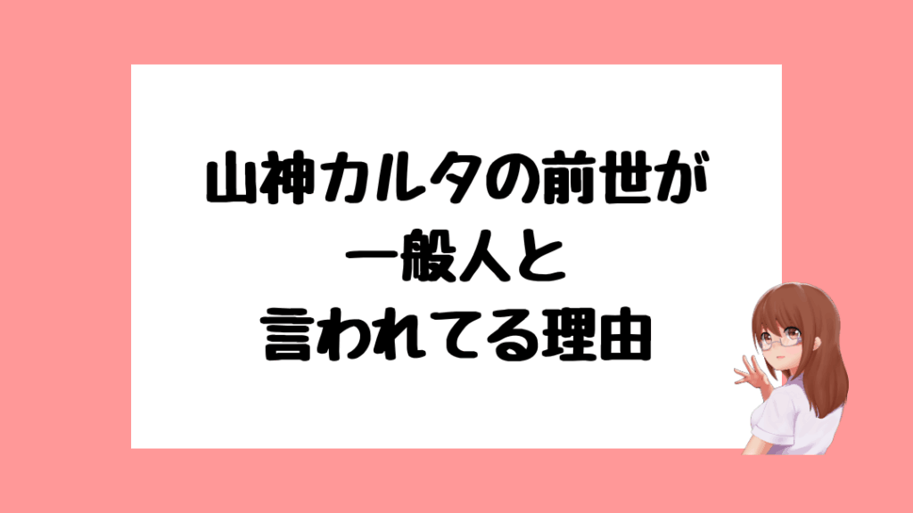 山神カルタ　前世