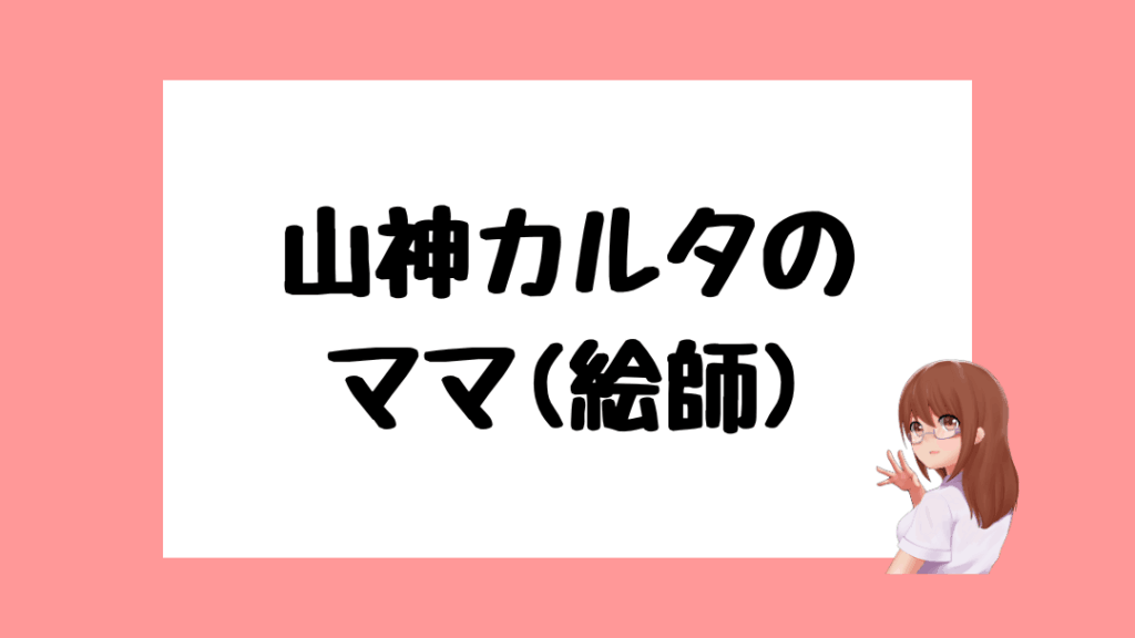 山神カルタ　前世