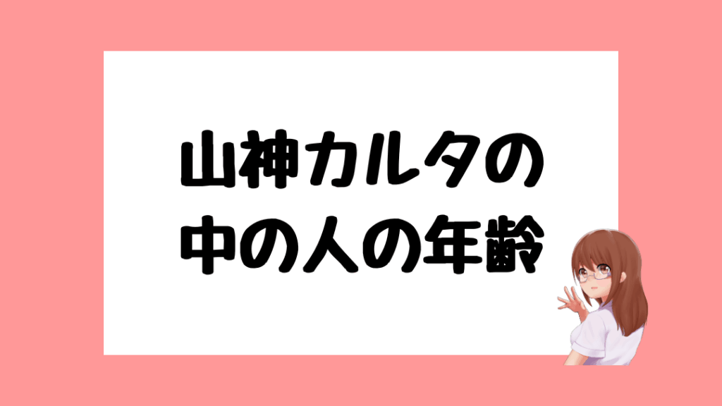 山神カルタ　前世