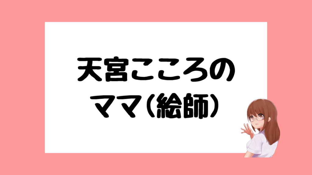 天宮こころ　前世