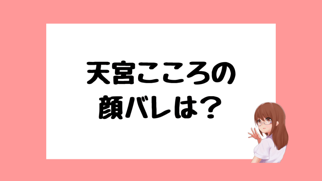 天宮こころ　前世