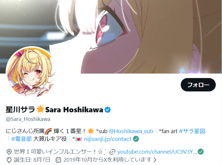 星川サラ　前世