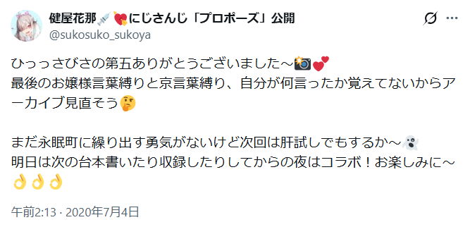 健屋花那 中の人