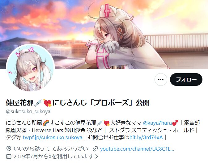 健屋花那 中の人