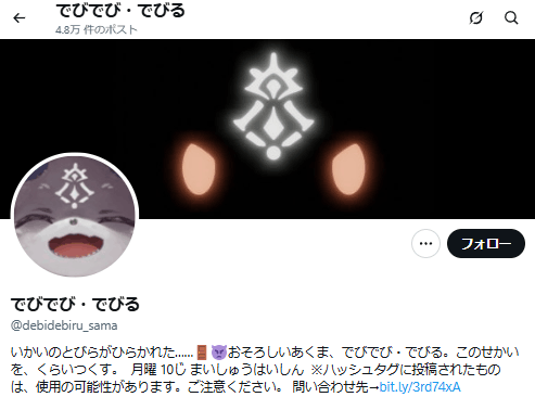 でびでび・でびる 前世