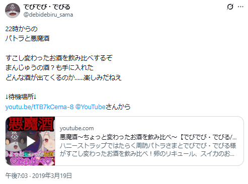 でびでび・でびる 前世