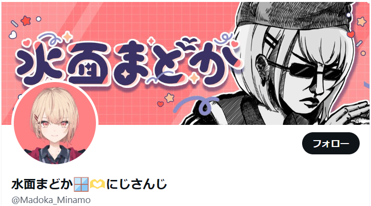 水面まどか 前世