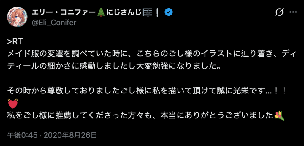 エリー・コニファー 前世