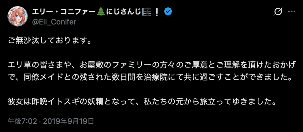 エリー・コニファー 前世